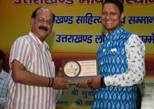 उत्तराखण्ड साहित्य गौरव सम्मान-समारोह एवं लोक भाषा सम्मेलन;?>