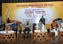 उत्तराखण्ड साहित्य गौरव सम्मान समारोह;?>