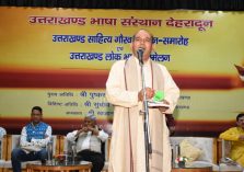 उत्तराखण्ड साहित्य गौरव सम्मान-समारोह एवं लोक भाषा सम्मेलन;?>