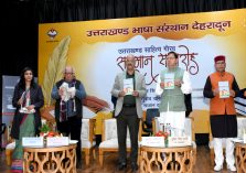 उत्तराखण्ड साहित्य गौरव सम्मान समारोह;?>