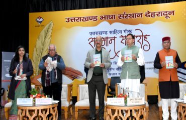 उत्तराखण्ड साहित्य गौरव सम्मान समारोह