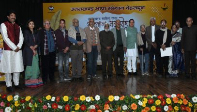 उत्तराखण्ड साहित्य गौरव सम्मान समारोह
