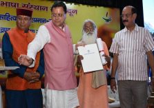 उत्तराखण्ड साहित्य गौरव सम्मान-समारोह एवं लोक भाषा सम्मेलन;?>