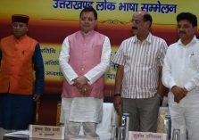 उत्तराखण्ड साहित्य गौरव सम्मान-समारोह एवं लोक भाषा सम्मेलन;?>