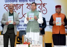 उत्तराखण्ड साहित्य गौरव सम्मान समारोह;?>