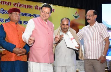 उत्तराखण्ड साहित्य गौरव सम्मान-समारोह एवं लोक भाषा सम्मेलन