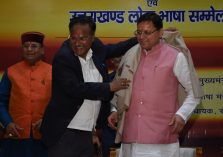उत्तराखण्ड साहित्य गौरव सम्मान-समारोह एवं लोक भाषा सम्मेलन;?>
