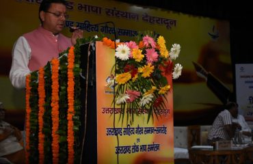 उत्तराखण्ड साहित्य गौरव सम्मान-समारोह एवं लोक भाषा सम्मेलन