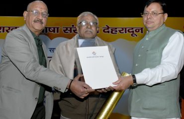 उत्तराखण्ड साहित्य गौरव सम्मान समारोह
