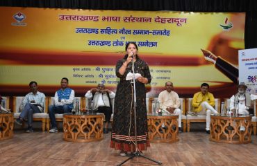 उत्तराखण्ड साहित्य गौरव सम्मान-समारोह एवं लोक भाषा सम्मेलन