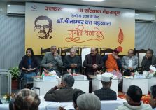 डाॅ. पीताम्बर दत्त बड़थ्वाल जयन्ती समारोह;?>