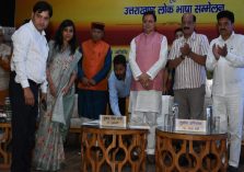 उत्तराखण्ड साहित्य गौरव सम्मान-समारोह एवं लोक भाषा सम्मेलन;?>