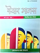 केदारमानस साहित्यिक शोध पत्रिका