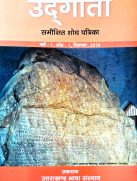 उद् गाता