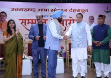 उत्तराखंड भाषा संस्थान सम्मान समारोह;?>