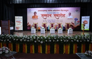 उत्तराखंड भाषा संस्थान सम्मान समारोह