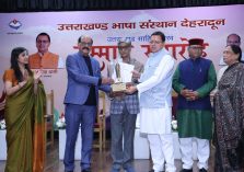 उत्तराखंड भाषा संस्थान सम्मान समारोह;?>