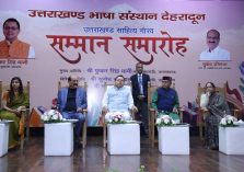 उत्तराखंड भाषा संस्थान सम्मान समारोह;?>