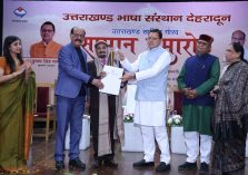 उत्तराखंड भाषा संस्थान सम्मान समारोह;?>