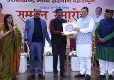 उत्तराखंड भाषा संस्थान सम्मान समारोह;?>