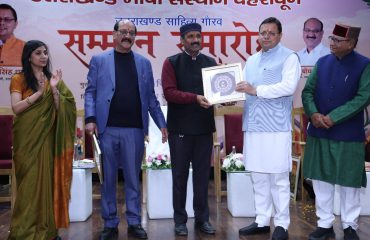 उत्तराखंड भाषा संस्थान सम्मान समारोह