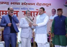 उत्तराखंड भाषा संस्थान सम्मान समारोह;?>