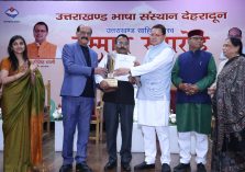 उत्तराखंड भाषा संस्थान सम्मान समारोह;?>