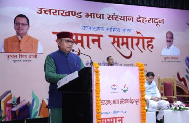 उत्तराखंड भाषा संस्थान सम्मान समारोह