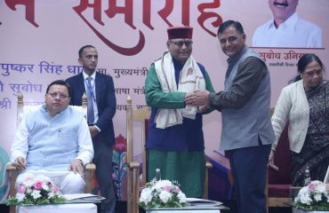 उत्तराखंड भाषा संस्थान सम्मान समारोह