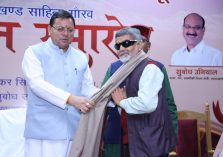उत्तराखंड भाषा संस्थान सम्मान समारोह;?>