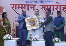 उत्तराखंड भाषा संस्थान सम्मान समारोह;?>