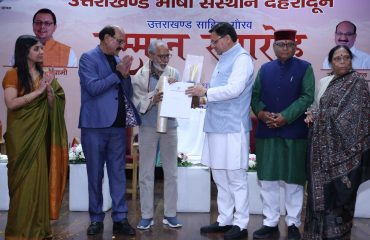 उत्तराखंड भाषा संस्थान सम्मान समारोह