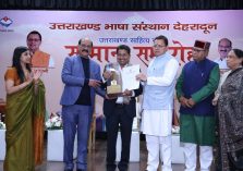 उत्तराखंड भाषा संस्थान सम्मान समारोह;?>