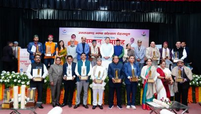 उत्तराखंड भाषा संस्थान सम्मान समारोह