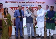 उत्तराखंड भाषा संस्थान सम्मान समारोह;?>