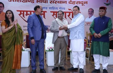 उत्तराखंड भाषा संस्थान सम्मान समारोह