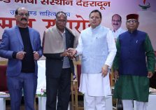 उत्तराखंड भाषा संस्थान सम्मान समारोह;?>