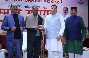 उत्तराखंड भाषा संस्थान सम्मान समारोह