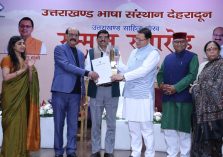 उत्तराखंड भाषा संस्थान सम्मान समारोह;?>
