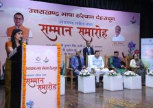 उत्तराखंड भाषा संस्थान सम्मान समारोह भाषण;?>