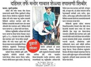 Goat inspection camp organized by Dahisar in Manor village