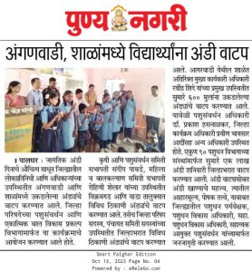 Distribution of eggs to students in Anganwadi schools