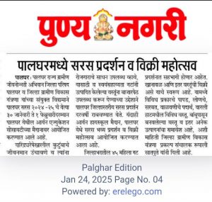 Saras 2024-25 News from Punya Nagari newspaper