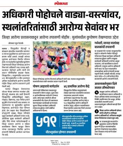 जिल्ह्यातील वीटभट्टीवरील स्थलांतरित लाभार्थ्यांची आरोग्य तपासणी