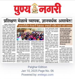 तलासरी शेतकरी मेळावा