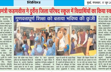 मुख्यमंत्री फडणवीस ने दुर्वेस जिला परिषद स्कूल में विद्यार्थियों का किया स्वागत