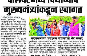 Students welcomed by the Chief Minister in Palghar..