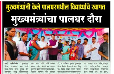 Students welcomed by the Chief Minister in Palghar