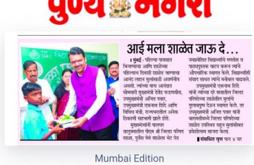 आई मला शाळेत जाऊ दे