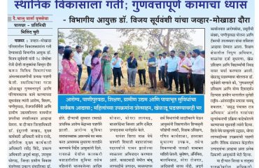 3 विभागीय आयुक्त डॉ. विजय सूर्यवंशी